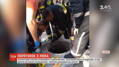В Днепре 6-летний мальчик провалился в открытый люк на глазах у родственников
