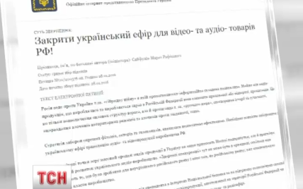 У Порошенко требуют ввести эфирные санкции для видео и аудио продукции из РФ