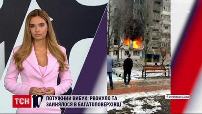 Трагедия в Кропивницком, как троллят Трухина и прочее – в ТСН.10 впечатляющих событий дня за 02.02.2022