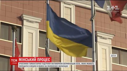 В Минске обсудили списки лиц, которых могут передать боевикам в обмен на украинцев