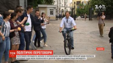 Ляшко приїхав на зустріч із Зеленським на велосипеді