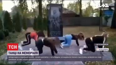 Тверк на могилі: чим керувалися школярки, які станцювали біля меморіалу загиблим воїнам