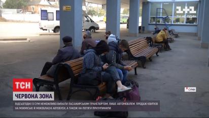 "Красные" Сумы: из города невозможно выехать пассажирским транспортом