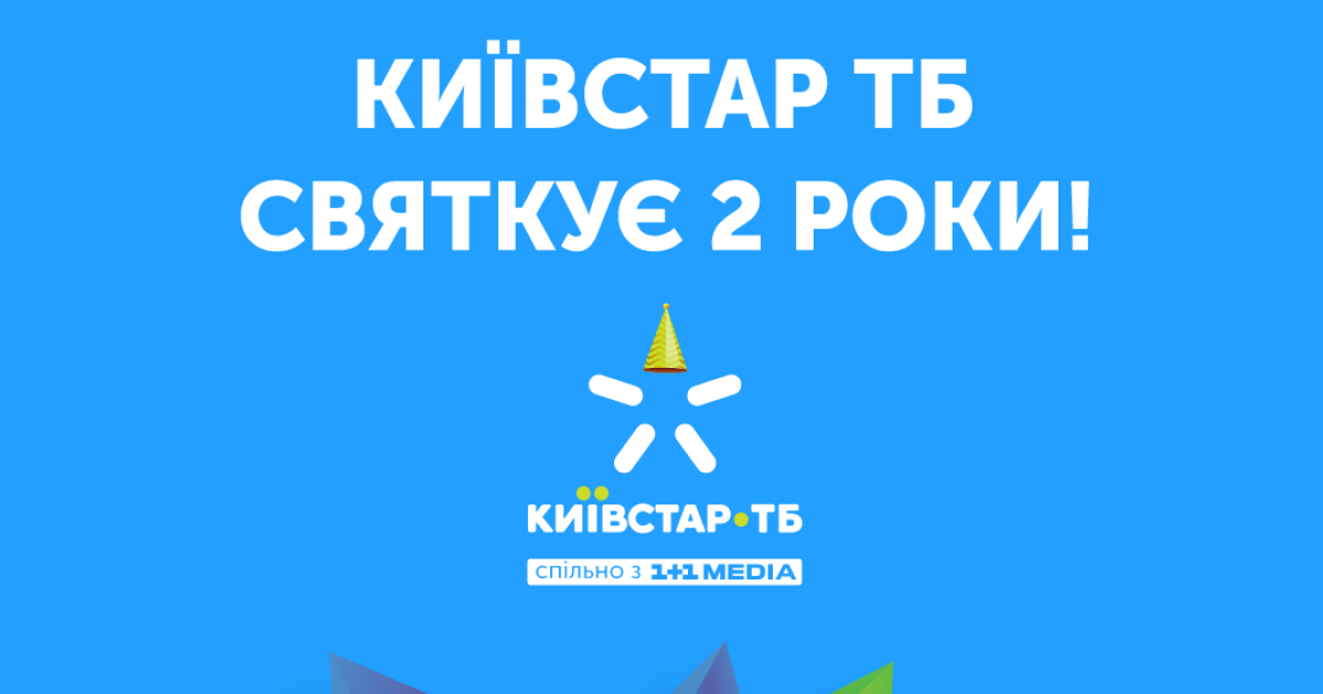 Платформе онлайн-телевидения Киевстар ТВ исполнилось два года: коротко о главном