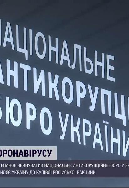 Національне антикорупційне бюро