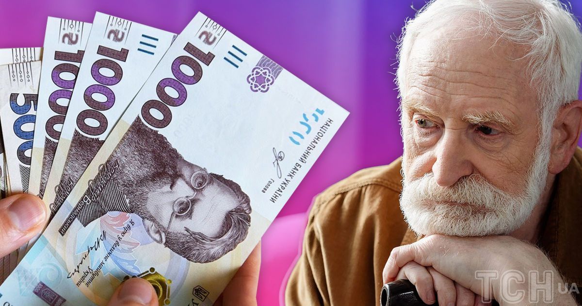 Пенсія
