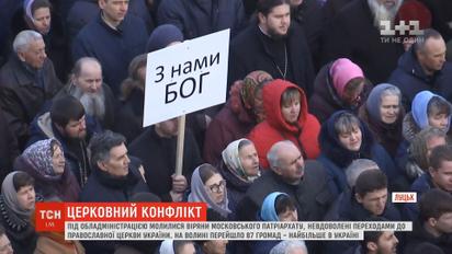 В Луцке произошли церковные споры между сторонниками Московского патриархата и верующими ПЦУ