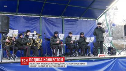 Нацгвардия устроила праздничный концерт днепрянам за поддержку бойцов на фронте