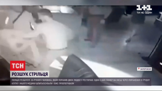 Молодики влаштували трагічну стрілянину в ресторані Запоріжжя: оприлюднено відео