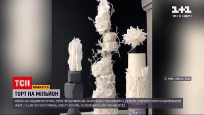 Новини України: хто з українських кондитерів створює найдорожчі торти