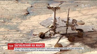 Через потужну пилову бурю на Марсі загубився марсохід