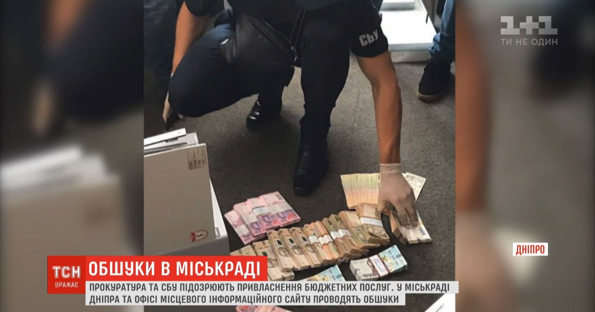 Прокуратура и СБУ подозревают присвоение бюджетных средств в горсовете Днепра