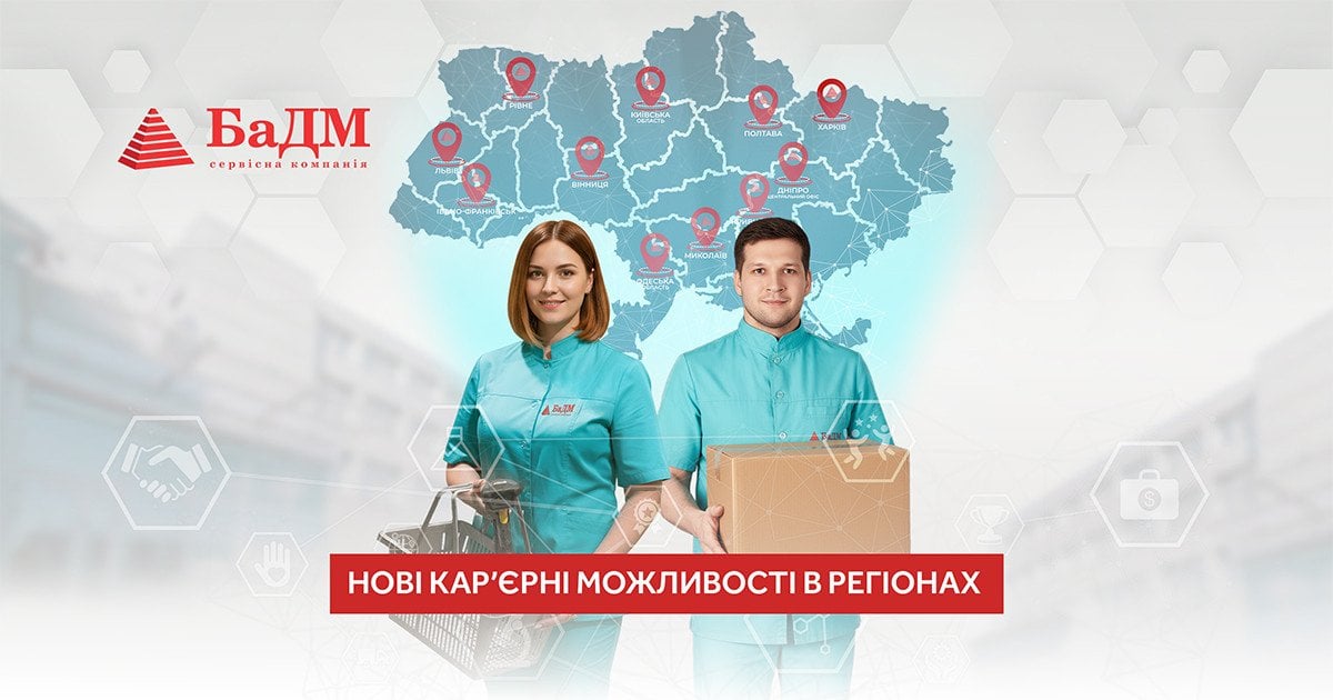 Нові логістичні проєкти: як БаДМ створює нові робочі місця по всій Україні