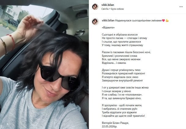 Виктория Билан написала стихотворение об изменениях во внешнем виде / © instagram.com/vikki.bilan