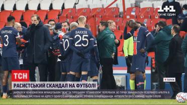 Під час французько-турецького матчу у Лізі чемпіонів стався расистський скандал