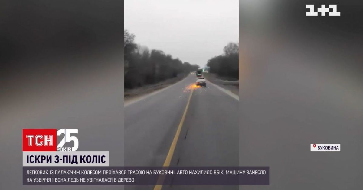 Іскри з-під машини: на Буковині зафільмували на трасі легковик з вогняним колесом