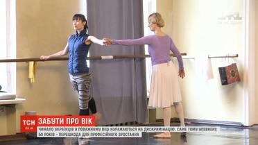 Що таке вікова дискримінація і як з нею боротись