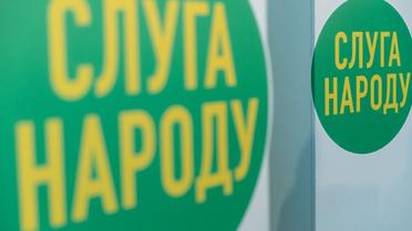 Слуга народа