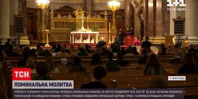 Новини світу: в головному храмі Берліна пройшла поминальна молитва за жертв Голодомору 32-33 років