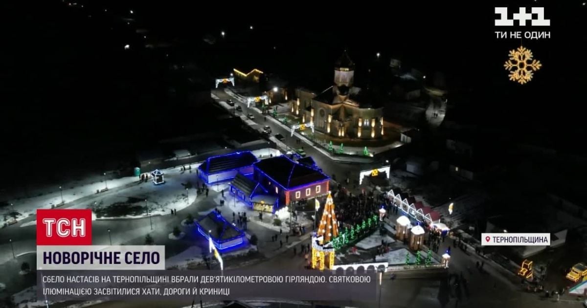 Новогоднее село: Настасив в Тернопольской области убрали в девятикилометровую гирлянду (видео)