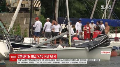 На Киевском море во время парусной регаты погиб яхтсмен