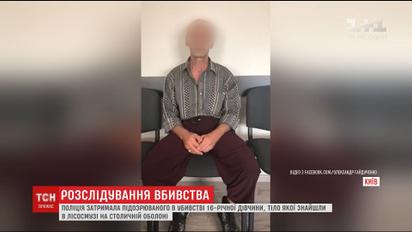 Поліція затримала підозрюваного у вбивстві дівчини на столичній Оболоні