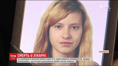 На Львовщине врачей обвиняют в халатности, что привела к смерти девушки