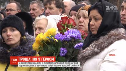 В Луцке простились с Николаем Сорочуком, погибшем вблизи Мариуполя