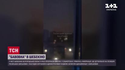 Нова порція бавовни у російському Бєлгороді: є загиблі серед військових