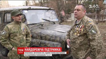 Учасники та ветерани АТО, дружини загиблих героїв, журналісти виступили на підтримку телеканалу "1+1"