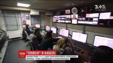 Канали групи "1+1 media" з Нового року і далі транслюватимуться в кабельних мережах