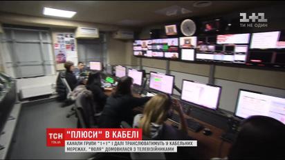 Канали групи "1+1 media" з Нового року і далі транслюватимуться в кабельних мережах