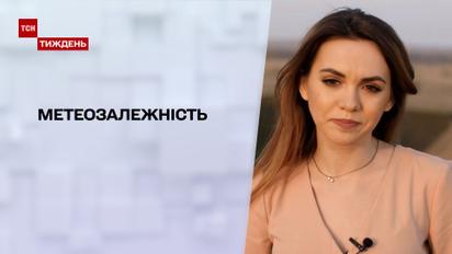 Метеозалежність: яка погода чекає на українців цього тижня