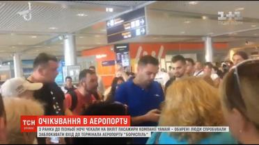 Затримка рейсу: пасажири компанії YanAir з ранку до пізньої ночі чекали на виліт