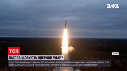 В России тренировались осуществить ядерный удар