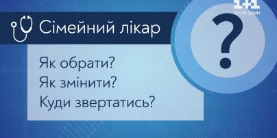Как выбрать семейного врача и с какими вопросами к нему обращаться