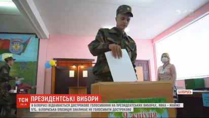 Досрочное голосование началось на президентских выборах в Беларуси