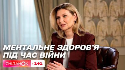 Что Елена Зеленская рассказала в интервью для The Village о ментальном здоровье во время войны
