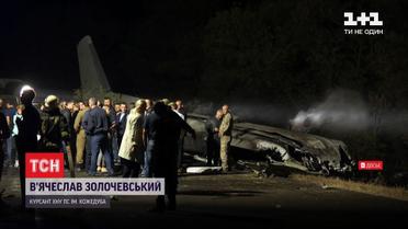 Віцепрем'єр-міністр України назвав причини авіакатастрофи під Чугуєвом