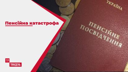 Пенсійна катастрофа: що вже зараз потрібно зробити 30-річним, аби не голодувати на старість  