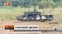 Швидкі, маневрені та скорострільні: українські танки на полігоні у Тайланді зірвали оплески