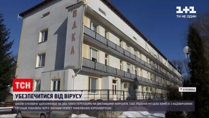 Коронавирус в Украине: на Буковине школьники минимум 2 недели будут учиться дистанционно