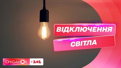 Світло в Києві відключатимуть на більш тривалий період: чому так