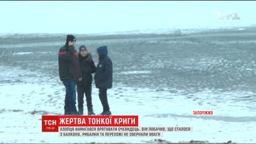 В Запорожье школьники провалились под лед на Днепре