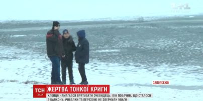 У Запоріжжі школярі провалилися під кригу на Дніпрі