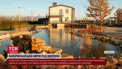 В Україні дають безкоштовні будинки на 5 років з усім майном усередині