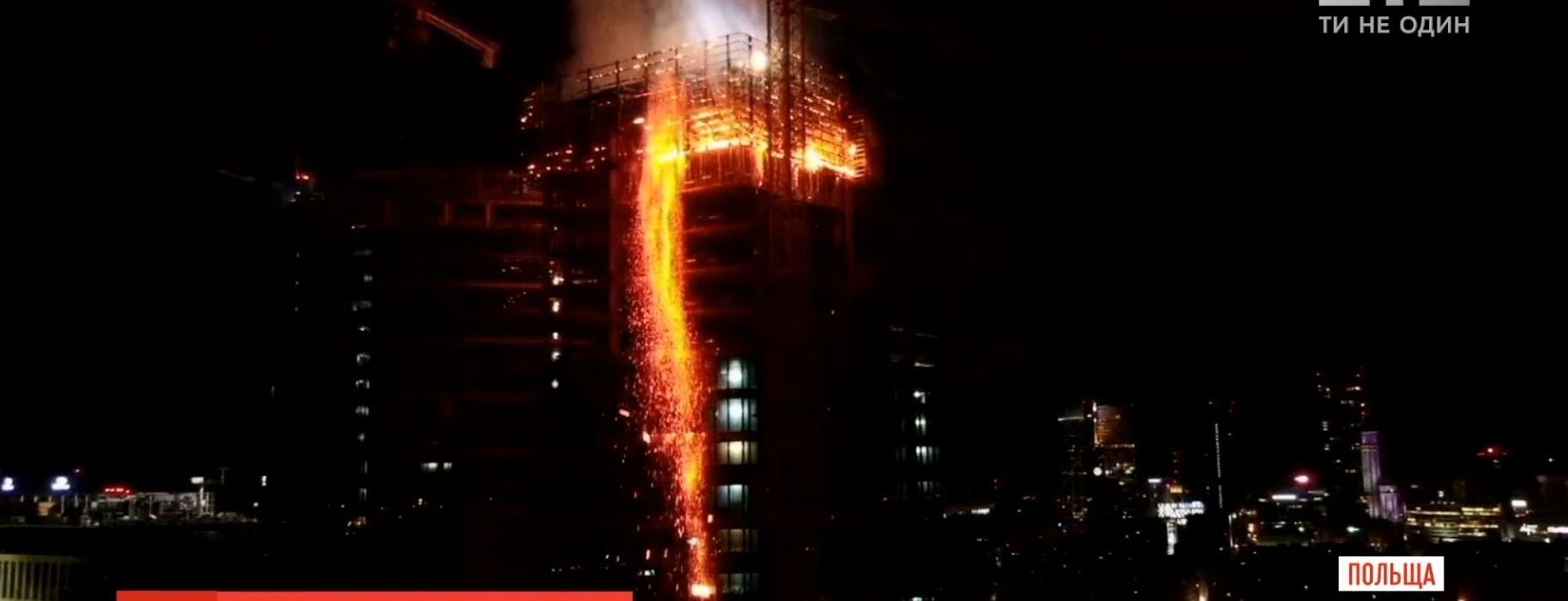 У Варшаві згорів недобудований хмарочос