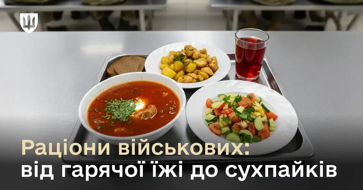 Харчування в ЗСУ