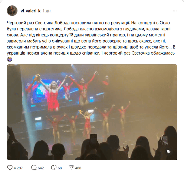 Світлана Лобода потрапила в скандал