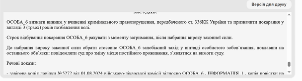 Приговор суда / © Единый государственный реестр судебных решений